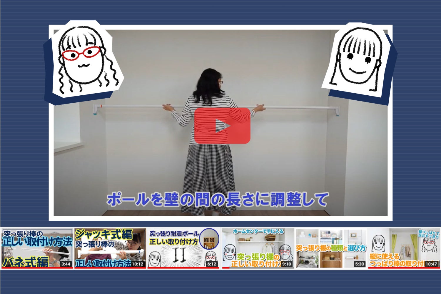 つっぱり棒のお役立ち情報発信中！