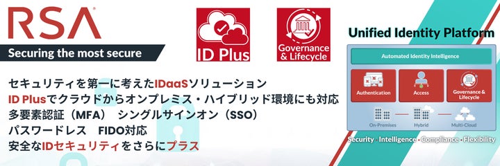 ITトレンドEXPO2024 Summer出展 新たな時代に対応したRSA Security のセキュリティソリューションを紹介 ...