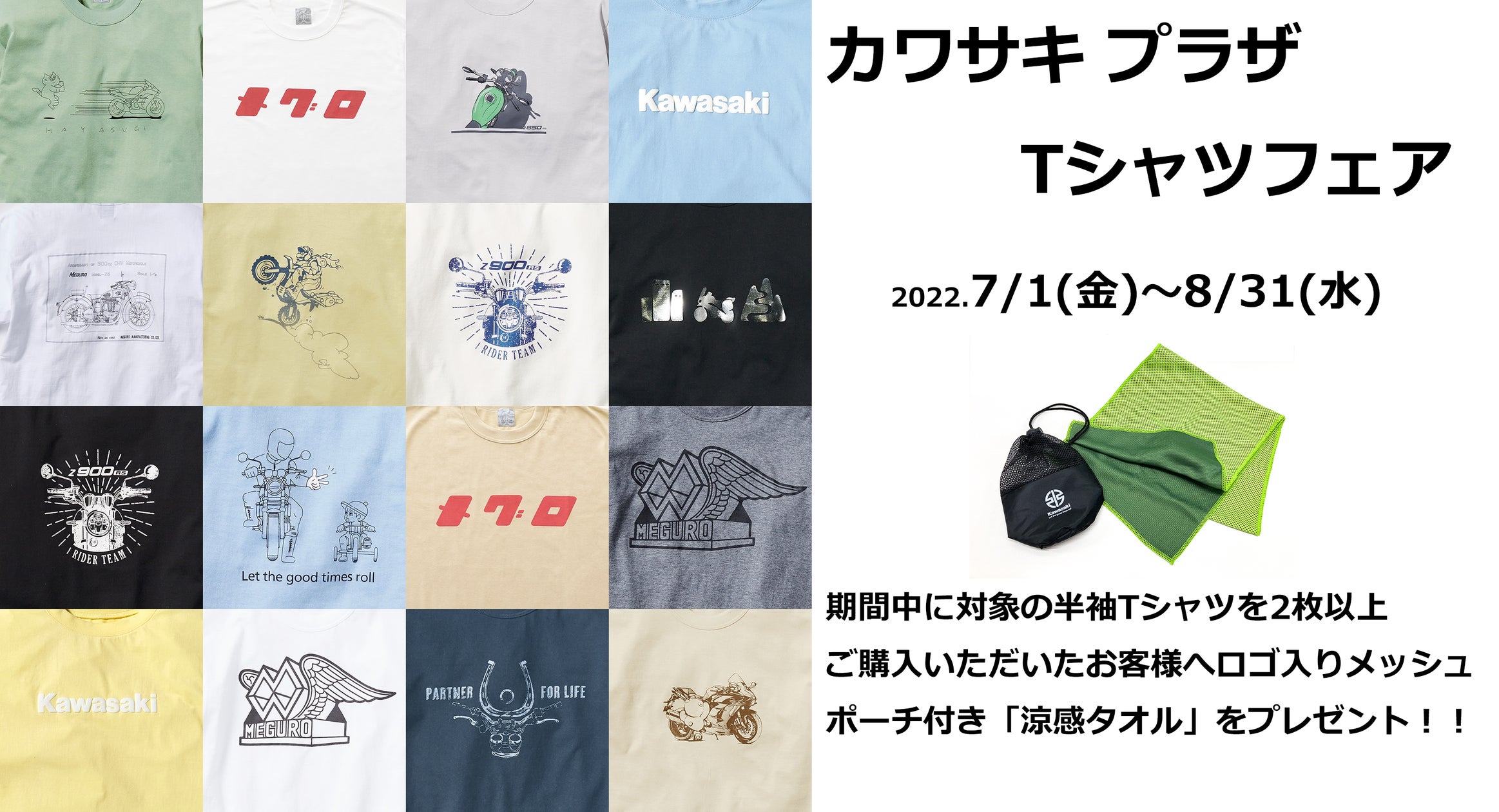 カワサキプラザ Tシャツフェア カワサキプラザ Tシャツフェア