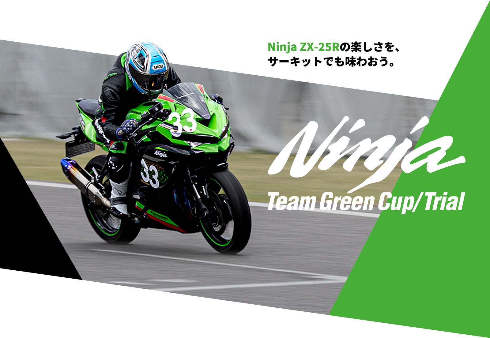 Ninja Team Green Cup in SUZUKA 出場エントリー受付開始 Ninja Team Green Cup in SUZUKA 出場エントリー受付開始