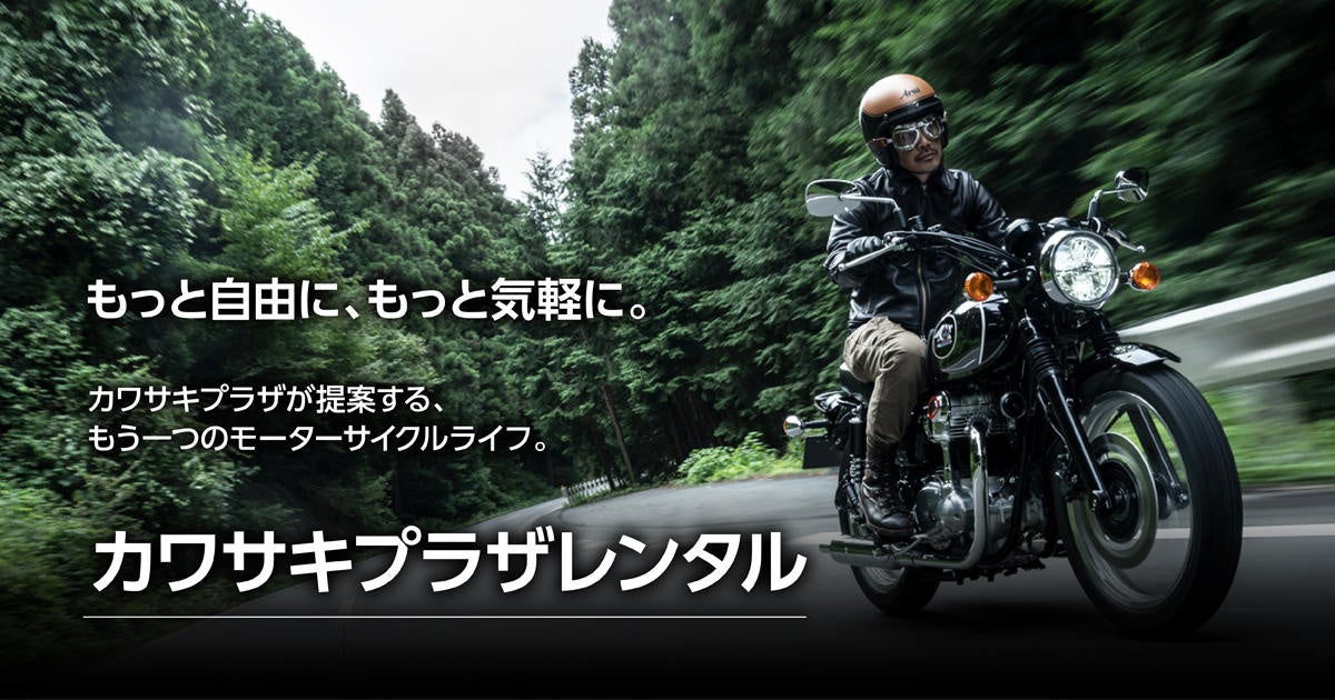 カワサキプラザレンタルのNinjaシリーズ1泊2日が抽選で30名様