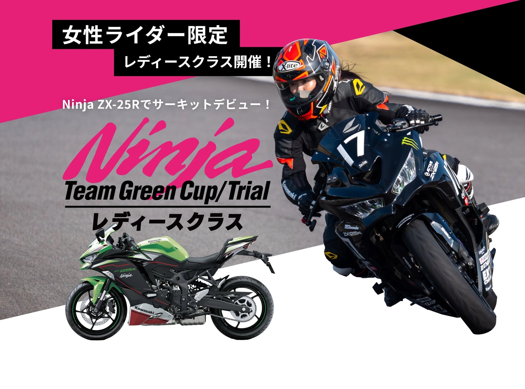 Ninja Team Green Cup レディースクラス 友だち紹介キャンペーン Ninja Team Green Cup レディースクラス 友だち紹介キャンペーン