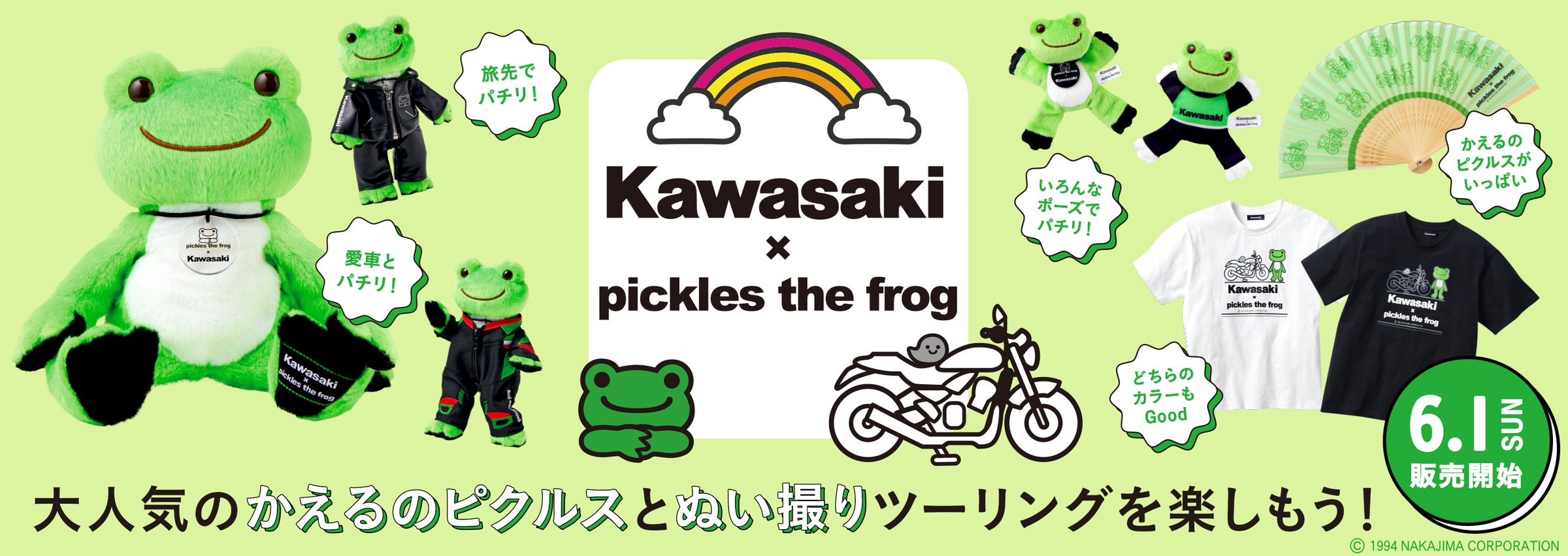 【専用】かえるのピクルスセット カワサキ×かえるのピクルス コラボ商品発売のお知らせ | 株式