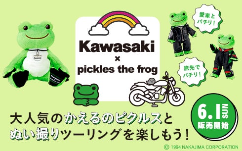 かえるのピクルス カワサキ コラボ ビーンドール Kawasaki カワサキ×かえるのピクルス コラボ商品発売のお知らせ | 株式
