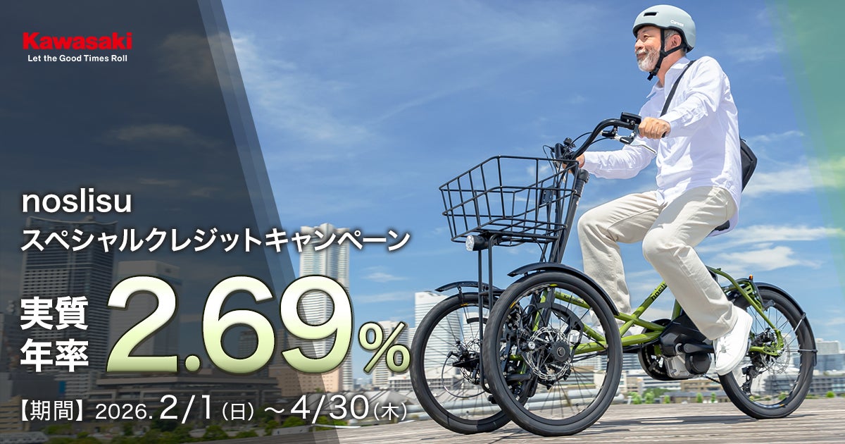 カワサキ電動三輪アシスト自転車「noslisuスペシャルクレジット カワサキ電動三輪アシスト自転車「noslisuスペシャルクレジット