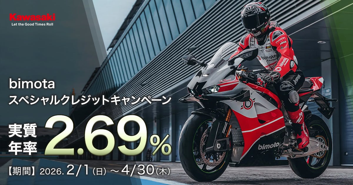 bimota 2.69%スペシャルクレジットキャンペーン | 株式会社カワサキ bimota 2.69%スペシャルクレジットキャンペーン | 株式会社カワサキ