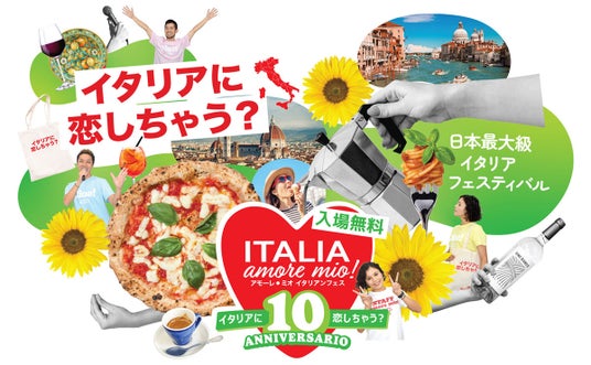 bimotaが6月6日(土)、7日(日)に開催される日本最大級イタリアフェスティバル「Italia, amore mio!2026」へ出展 bimotaが6月6日(土)、7日(日)に開催される日本最大級イタリアフェスティバル「Italia, amore mio!2026」へ出展