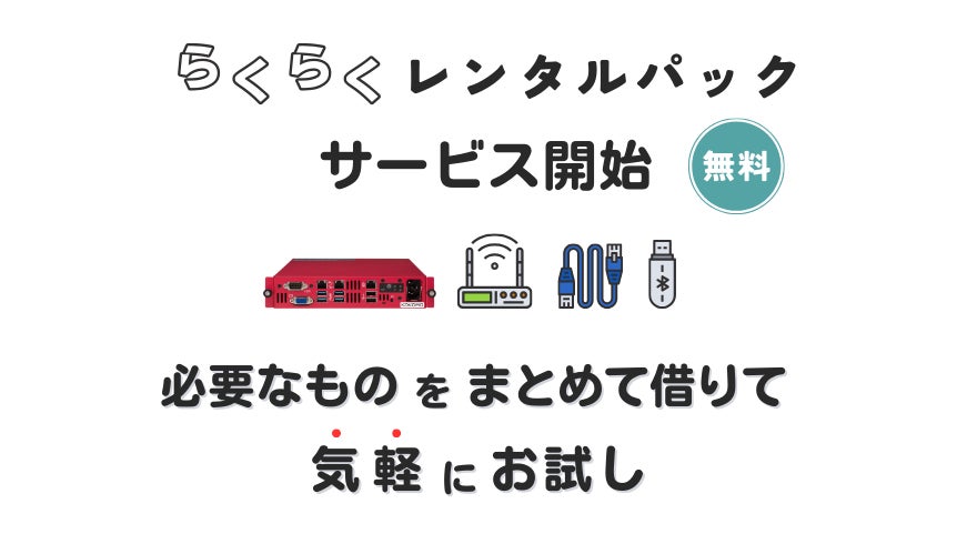 KOKOMOを気軽に試せる【らくらく無料レンタルパック】サービス KOKOMOを気軽に試せる【らくらく無料レンタルパック】サービス