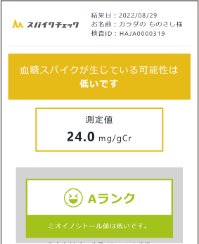 検査結果画面（イメージ）