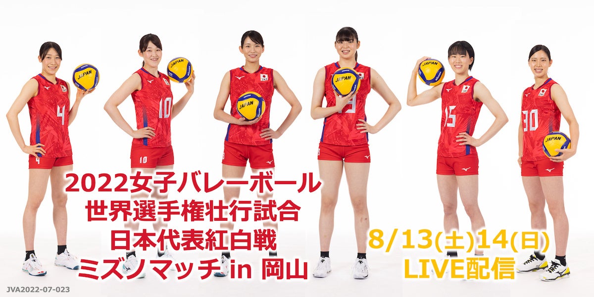 世界初 22女子バレーボール世界選手権壮行試合 日本代表紅白戦 ミズノマッチ In 岡山 を 自由視点映像 Swipevideo スワイプビデオ でlive配信決定 Amatelusのプレスリリース 世界初 22女子バレーボール世界選手権壮行試合 日本代表紅白戦 ミズノマッチ In 岡山 を 自由視点映像 Swipevideo スワイプビデオ でlive配信決定 Amatelusのプレスリリース