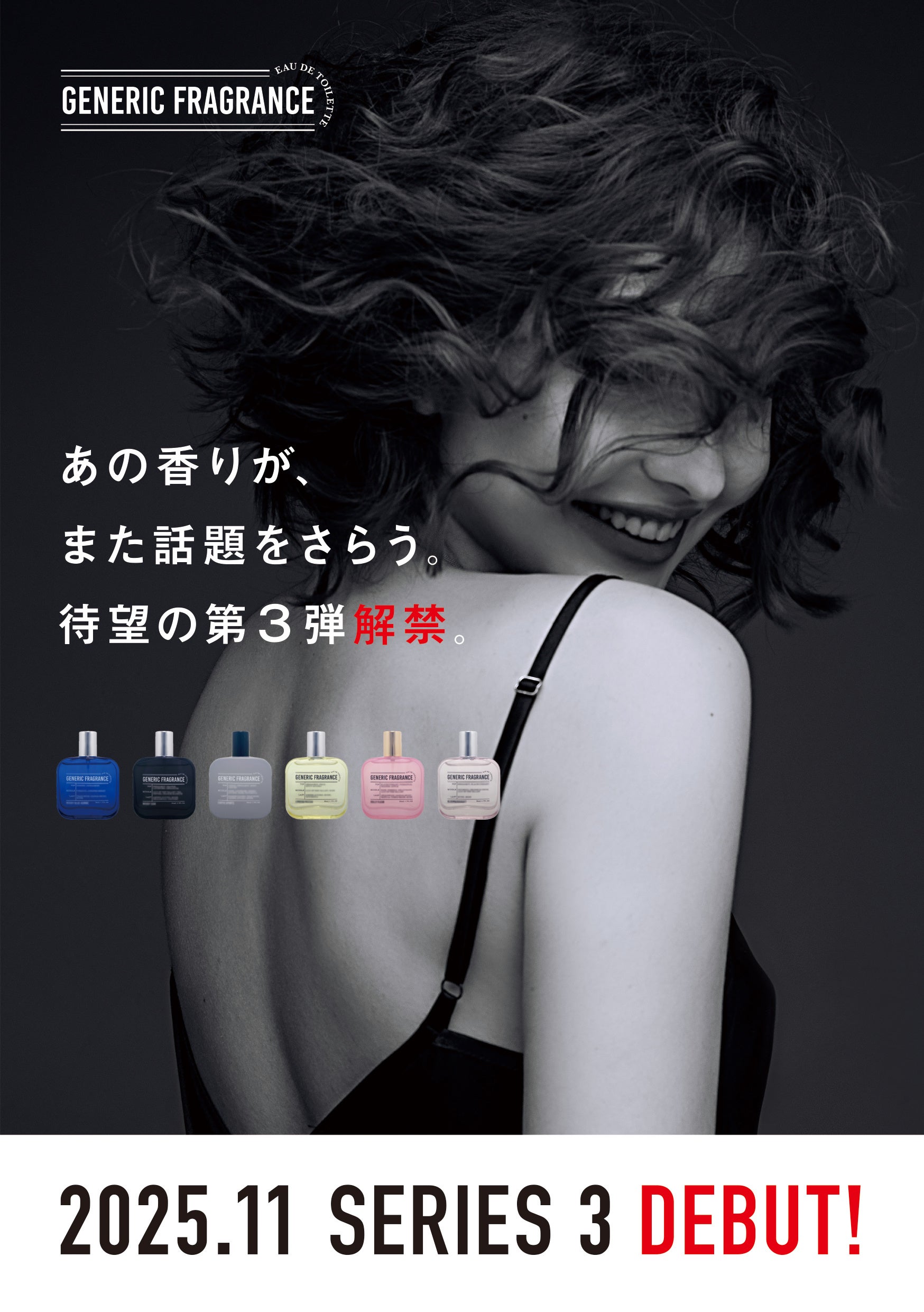 2023年11月の発売以来、人気が続くジェネリックフレグランス。ドン