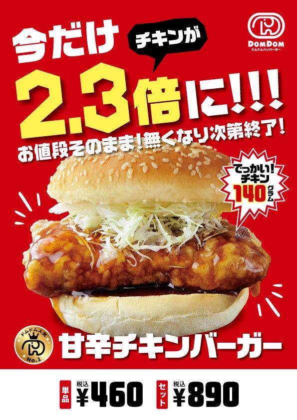 ドムドムバーガー ドムドムハンバーガー【公式サイト】