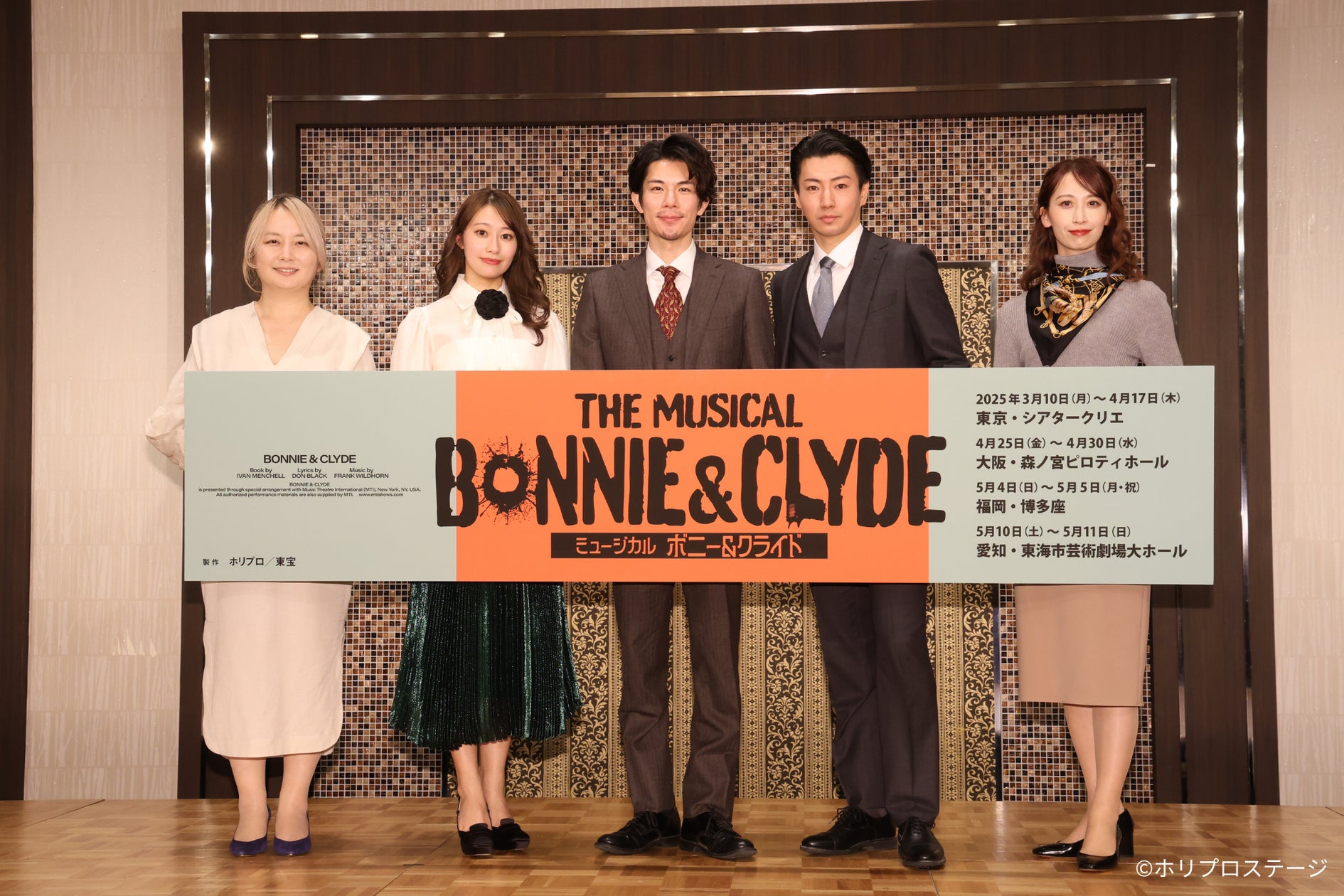 写真・コメント】ミュージカル『ボニー&クライド』製作発表記者会見 写真・コメント】ミュージカル『ボニー&クライド』製作発表記者会見