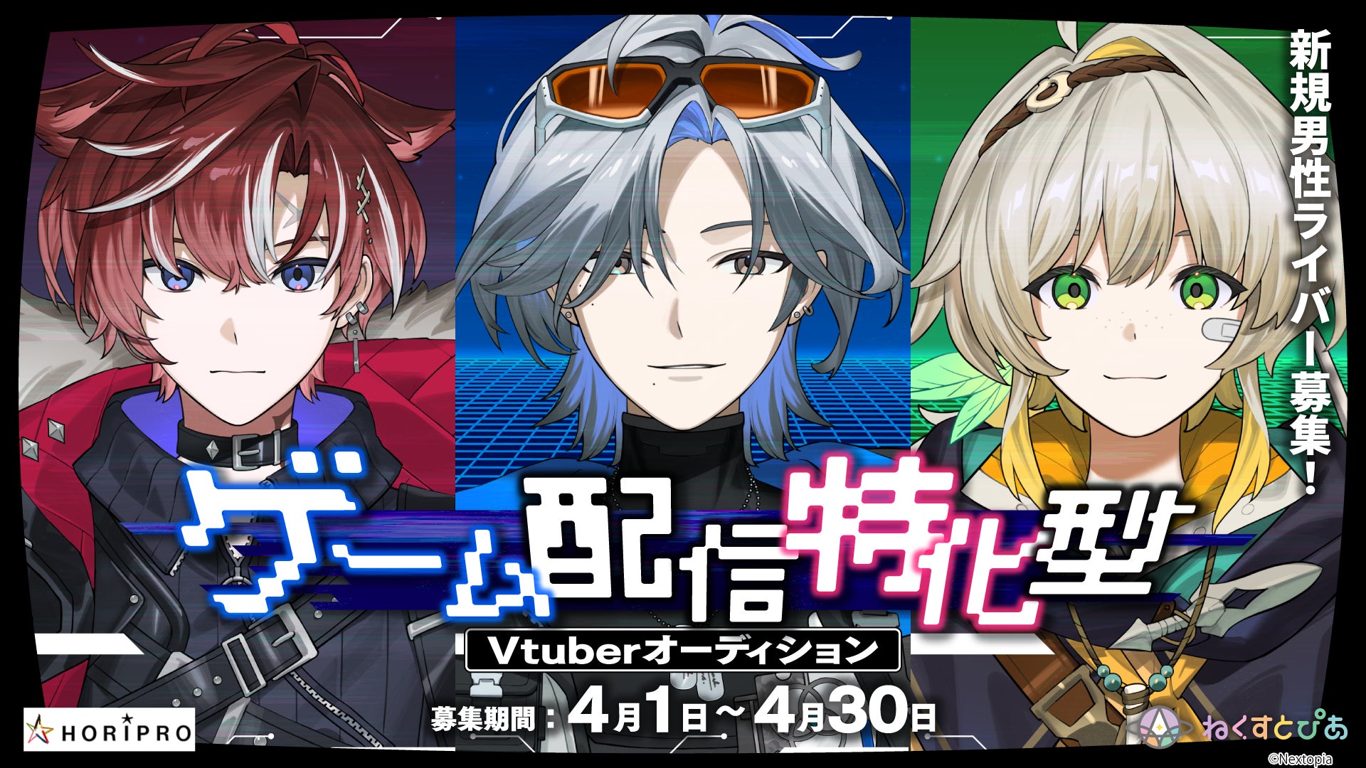 ねくすとぴあ5期生オーディション本日より開始! | 株式会社ホリプロの ねくすとぴあ5期生オーディション本日より開始! | 株式会社ホリプロの