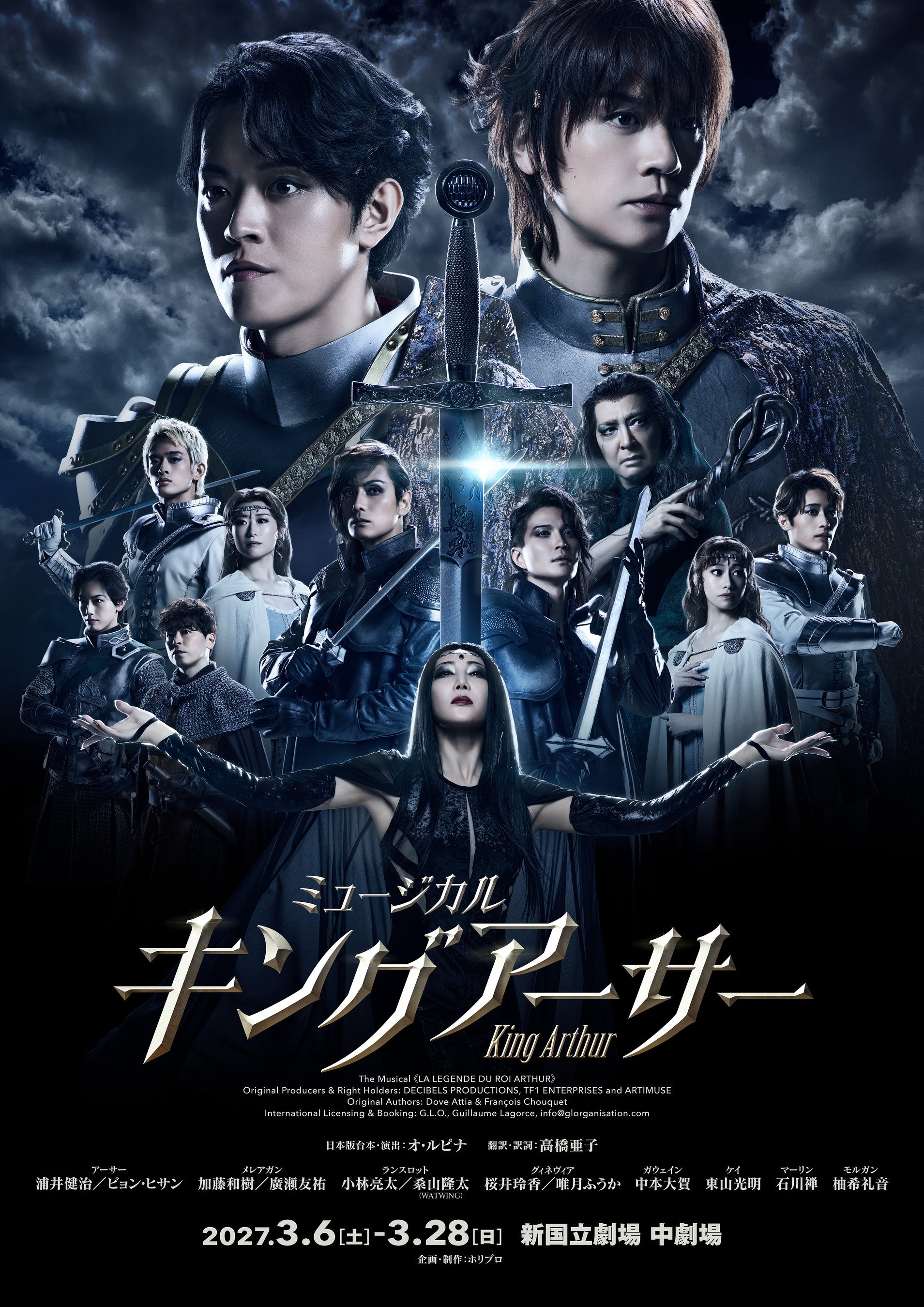 2027年2月～3月上演 ミュージカル『キングアーサー』メインビジュアル・東京公演詳細・チケット情報解禁！【10月20日からキングシート抽選先行開始】