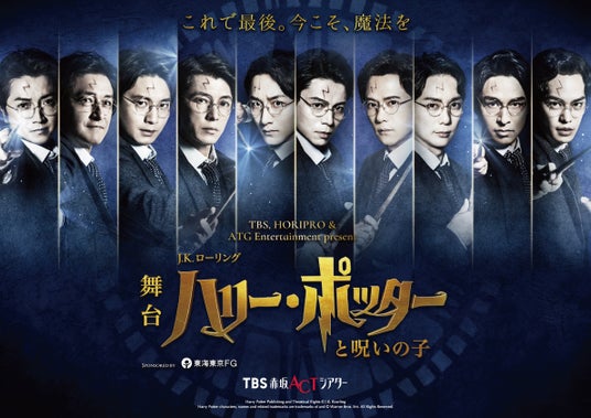 【総観客数160万人&上演回数1600回突破】舞台『ハリー・ポッターと呪いの子』好評につき追加公演の上演が決定!市村正親が11月限定カムバック! 【総観客数160万人&上演回数1600回突破】舞台『ハリー・ポッターと呪いの子』好評につき追加公演の上演が決定!市村正親が11月限定カムバック!