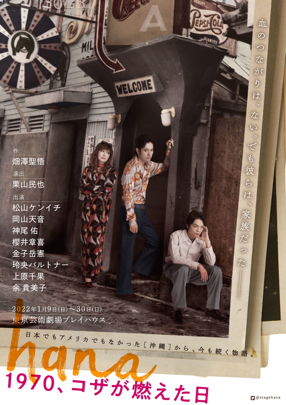 1月9日開幕 写真あり 松山ケンイチ主演舞台 Hana 1970 コザが燃えた日 Ryo Orange Range からの脚本感想コメント 松山ケンイチ 岡山天音による沖縄取材の様子を公開 株式会社ホリプロのプレスリリース 1月9日開幕 写真あり 松山ケンイチ主演舞台 Hana 1970 コザが燃えた日 Ryo Orange Range からの脚本感想コメント 松山ケンイチ 岡山天音による沖縄取材の様子を公開 株式会社ホリプロのプレスリリース