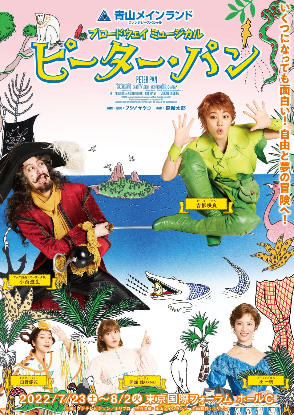 チケット発売中 今夏7 8月上演 ブロードウェイミュージカル ピーター パン メインビジュアル解禁 東京大学折り紙サークル Orist とのコラボレーションが決定 株式会社ホリプロのプレスリリース チケット発売中 今夏7 8月上演 ブロードウェイミュージカル ピーター パン メインビジュアル解禁 東京大学折り紙サークル Orist とのコラボレーションが決定 株式会社ホリプロのプレスリリース