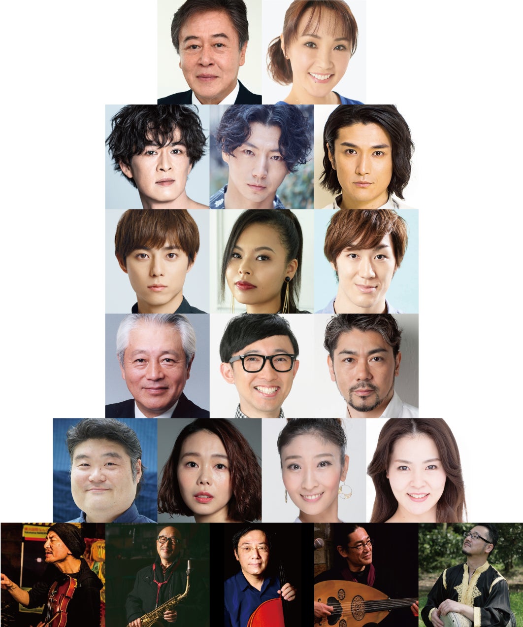 1段目左から:風間杜夫、濱田めぐみ/2段目:新納慎也、矢崎 広、渡辺大輔/3段目:永田崇人、エリアンナ、青柳塁斗/4段目:中平良夫、こがけん、岸 祐二/5段目:辰巳智秋、山﨑 薫、髙田実那、友部柚里/6段目:太田惠資、梅津和時、星 衛、常味裕司、立岩潤三
