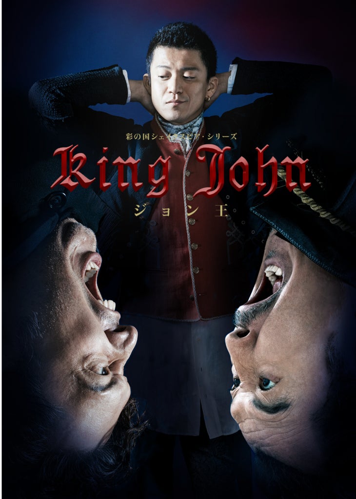 8/15最速抽選先行】小栗 旬主演舞台『ジョン王』東京公演スケジュール 8/15最速抽選先行】小栗 旬主演舞台『ジョン王』東京公演スケジュール