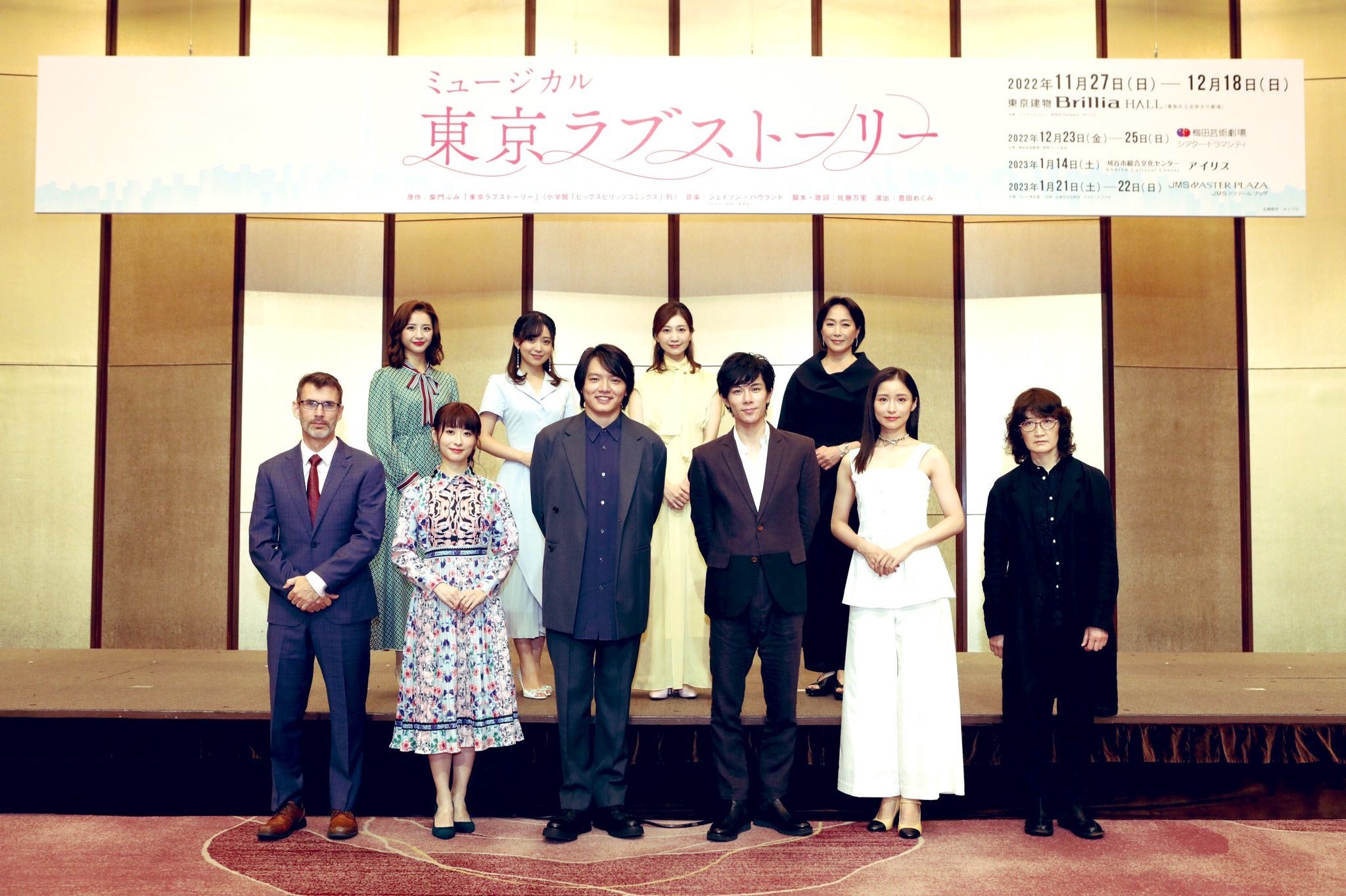 上段左より）綺咲愛里、熊谷彩春、夢咲ねね、高島礼子 下段左より）ジェイソン・ハウランド（音楽）、唯月ふうか、濱田龍臣、柿澤勇人、笹本玲奈、豊田めぐみ（演出）