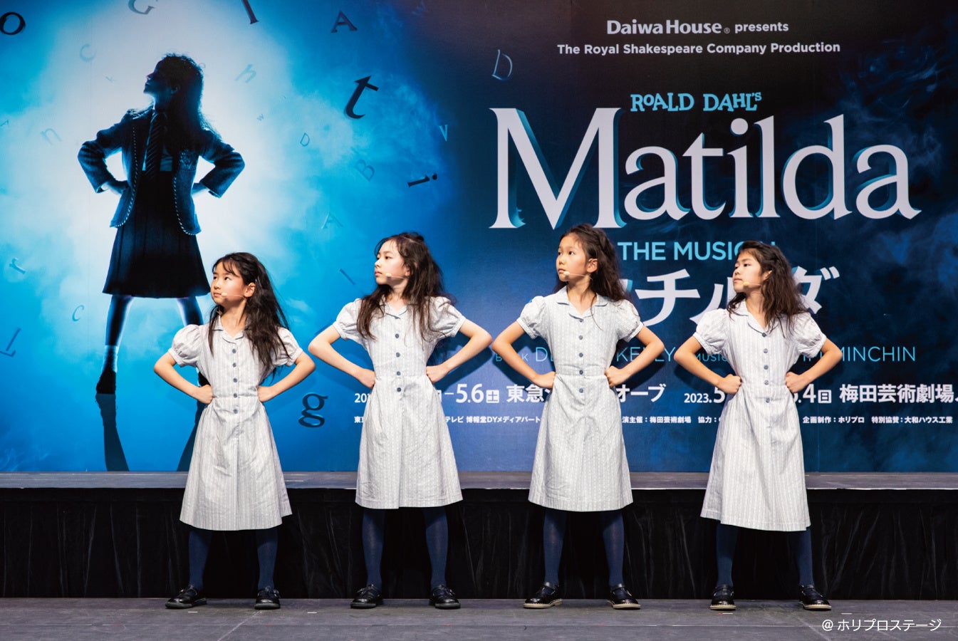 動画・写真／コメントあり】ミュージカル『マチルダ』製作発表開催！劇