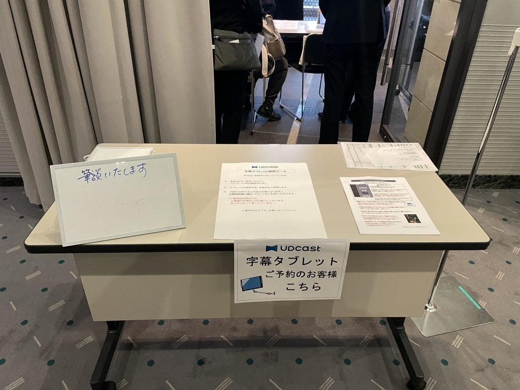 会場内の鑑賞サポート受付