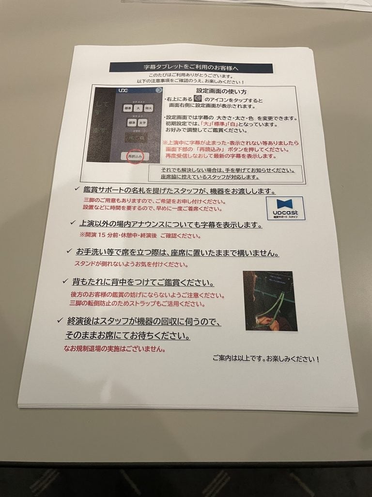 字幕タブレットの利用案内