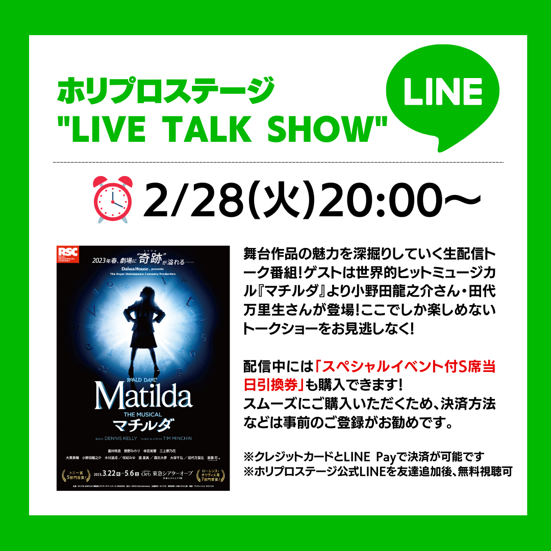 LIVEBUY 「ホリプロステージ LIVE TALK SHOW」