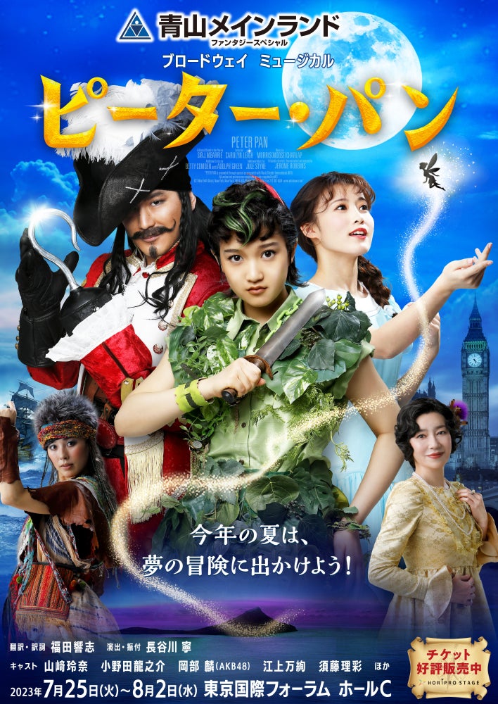 「ピーター・パン」43周年!山﨑玲奈ら豪華キャストの扮装ビジュアル公開!チケット好評発売中! 「ピーター・パン」43周年!山﨑玲奈ら豪華キャストの扮装ビジュアル公開!チケット好評発売中!