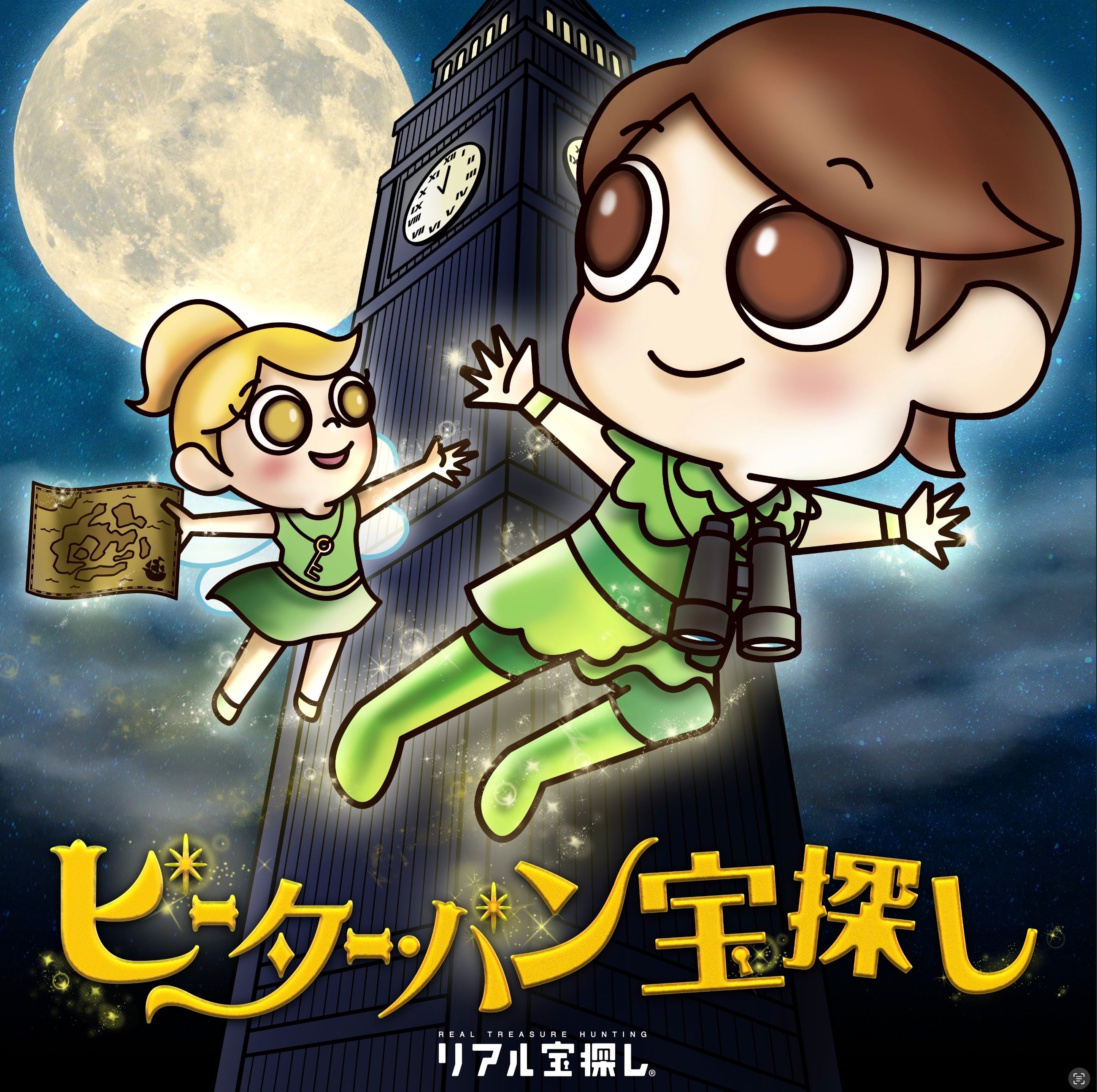 制作：株式会社タカラッシュ