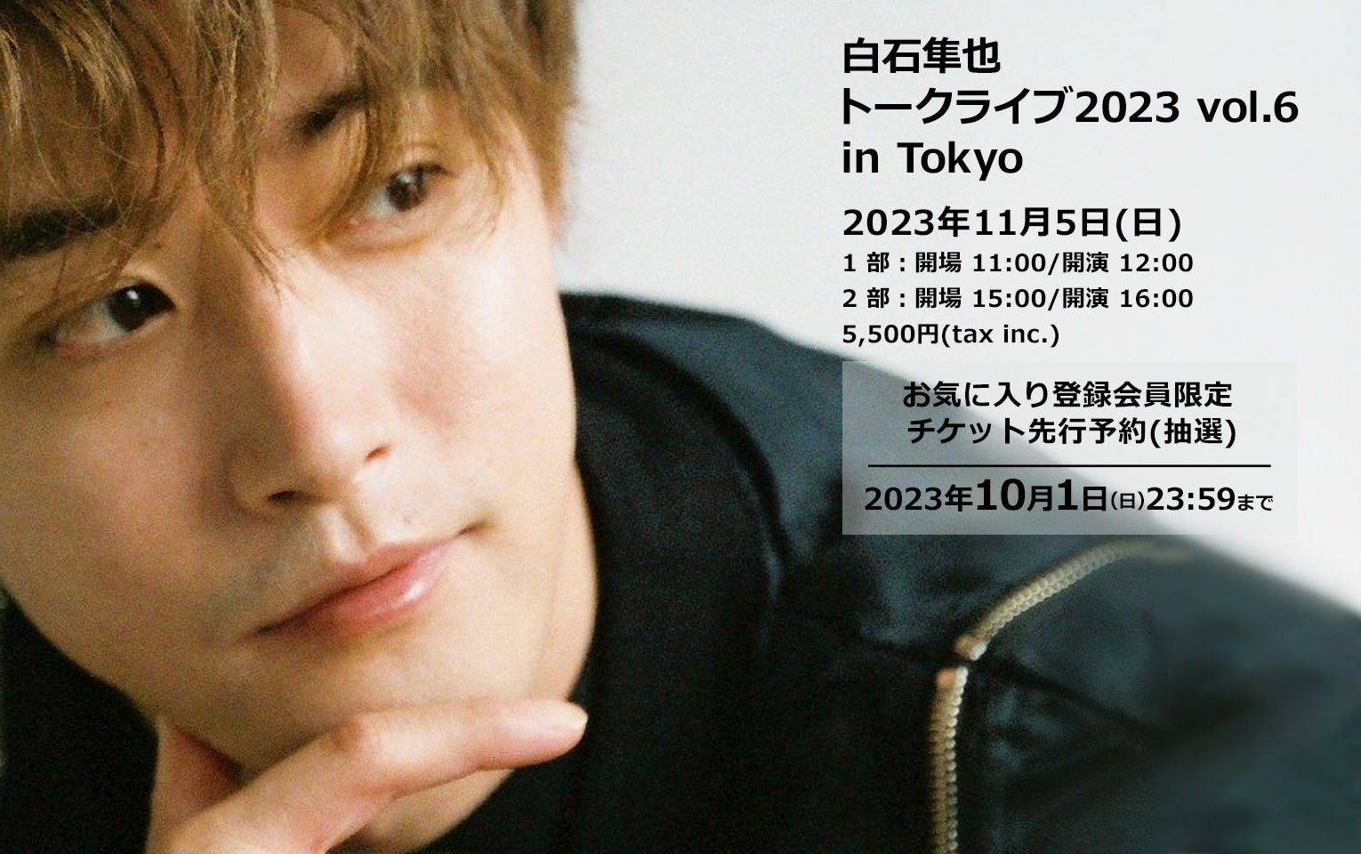 白石隼也　上海ファンミーティング限定商品　生写真15枚セット GtZaIQMakAAEXm0.jpg