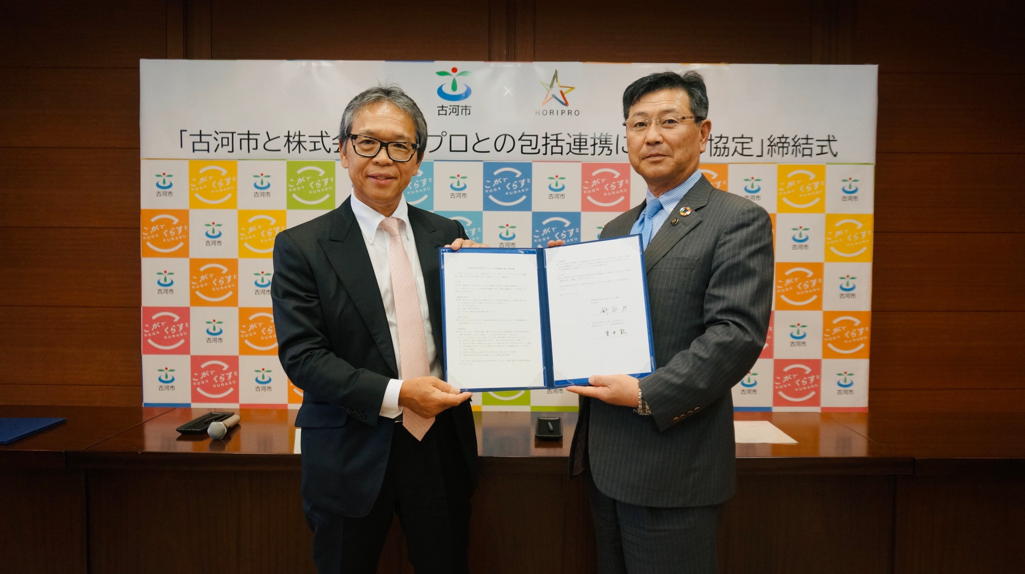 左からホリプの菅井敦代表取締役社長、針谷力茨城県古河市長