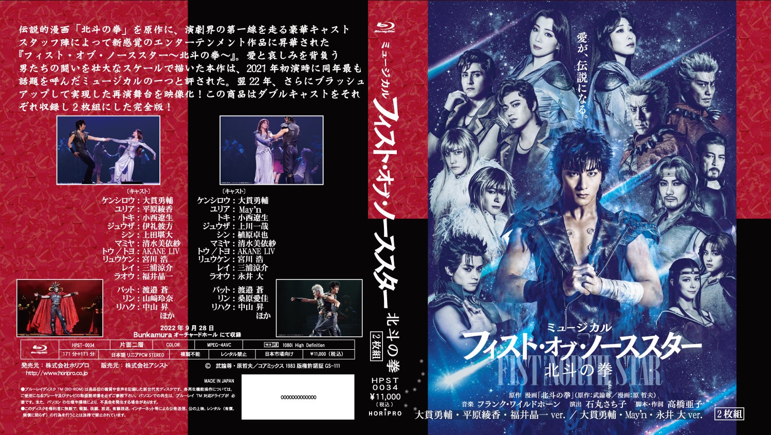 【予約受付中】ミュージカル『フィスト・オブ・ノーススター~北斗の拳~』2022年公演版 Blu-ray発売決定【初回数量限定特典あり】 【予約受付中】ミュージカル『フィスト・オブ・ノーススター~北斗の拳~』2022年公演版 Blu-ray発売決定【初回数量限定特典あり】
