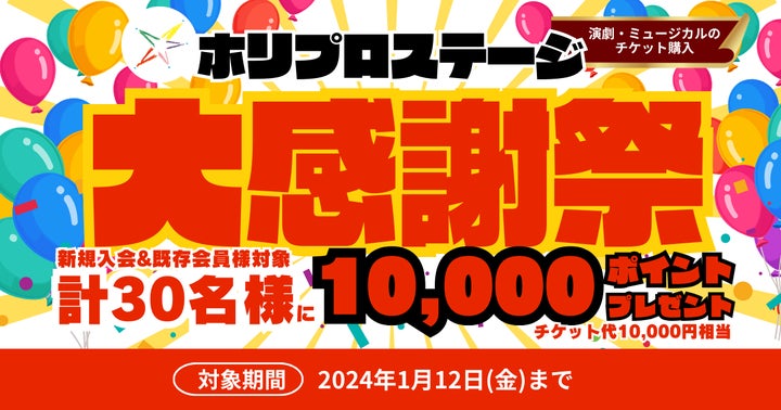 【全11作品】ホリプロステージ 2024年11月までのラインナップ一覧発表! 【全11作品】ホリプロステージ 2024年11月までのラインナップ一覧発表!
