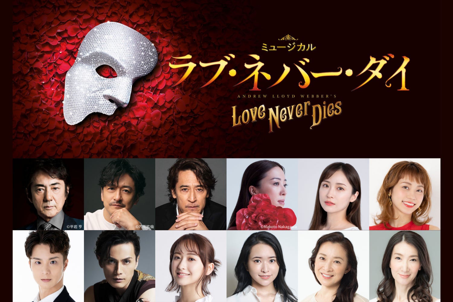 8/1(木)12:00~順次抽選先行開始】ミュージカル『ラブ・ネバー 8/1(木)12:00~順次抽選先行開始】ミュージカル『ラブ・ネバー