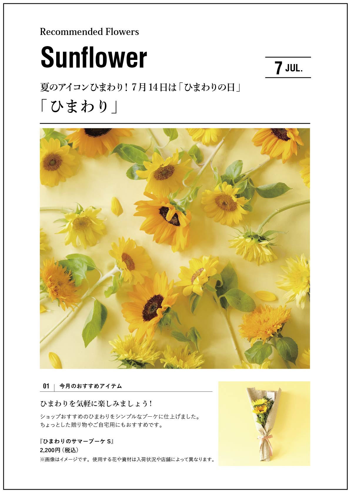 7月14日は「ひまわりの日」本格的な夏の到来を告げるひまわりの