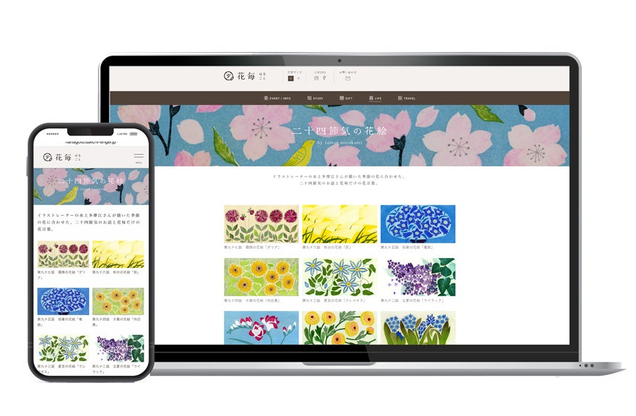 第一園芸のオウンドメディア「花毎」のためにイラストレーターの