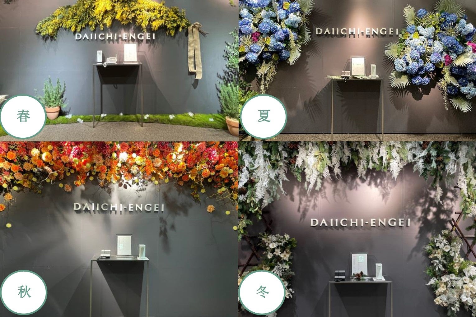 第一園芸本社のエントランスを季節ごとに装飾