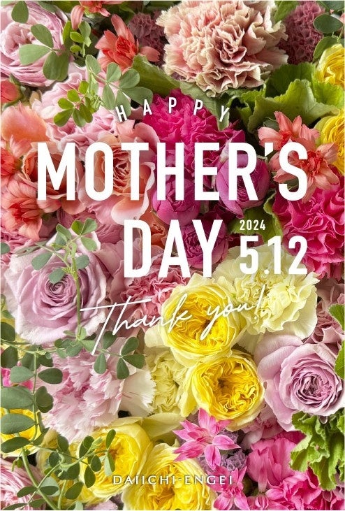 母の日カードを付けてお届けします！