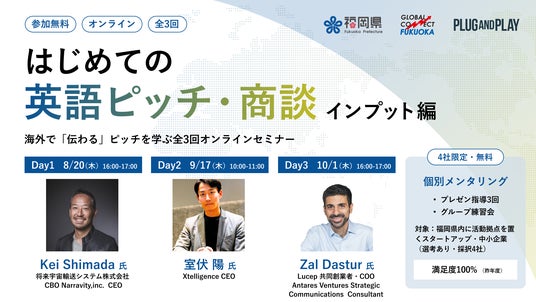 Plug and Play Japan Partners with Fukuoka Prefecture to Support International Business Growth