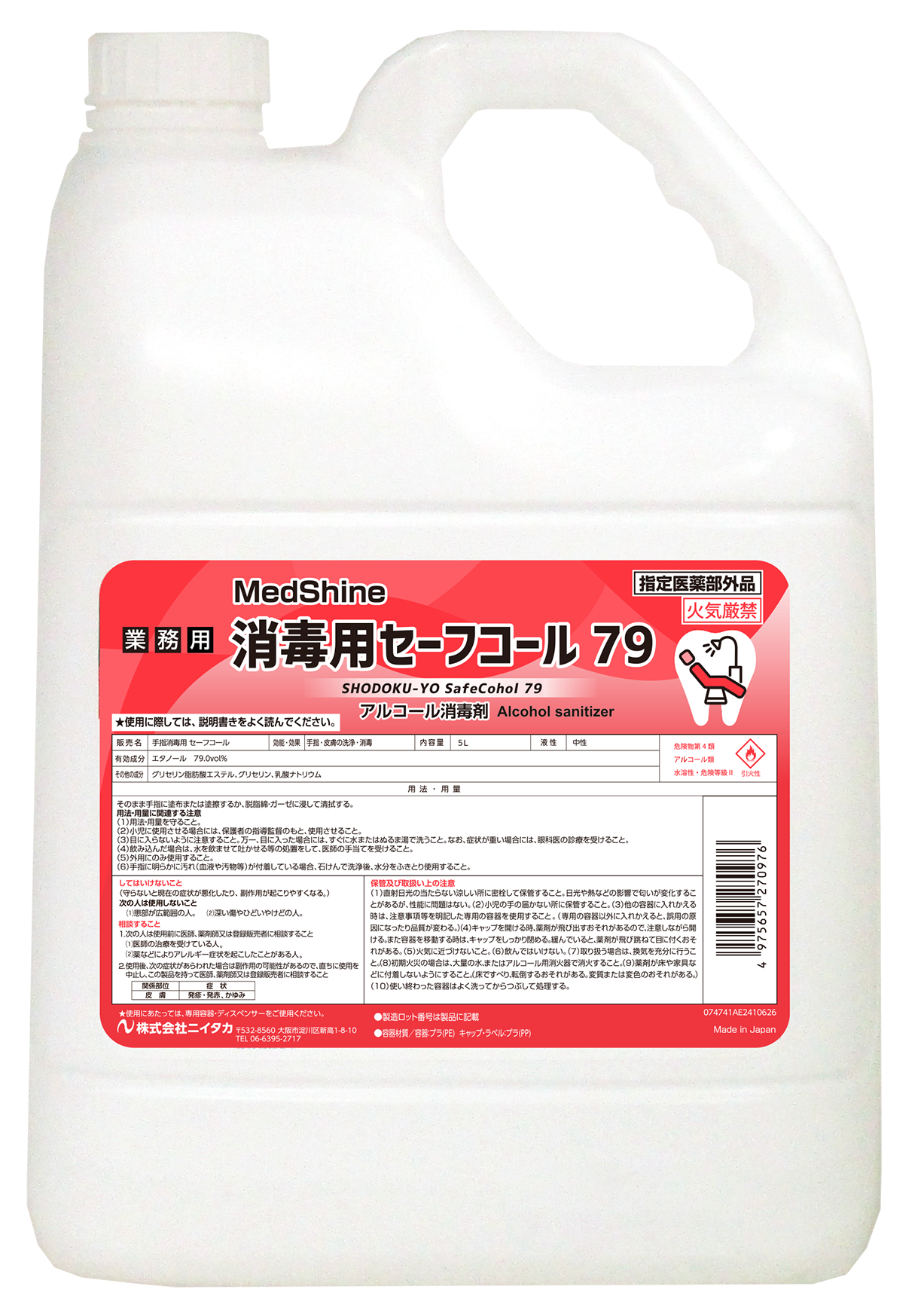 MedShine消毒用エタノール79