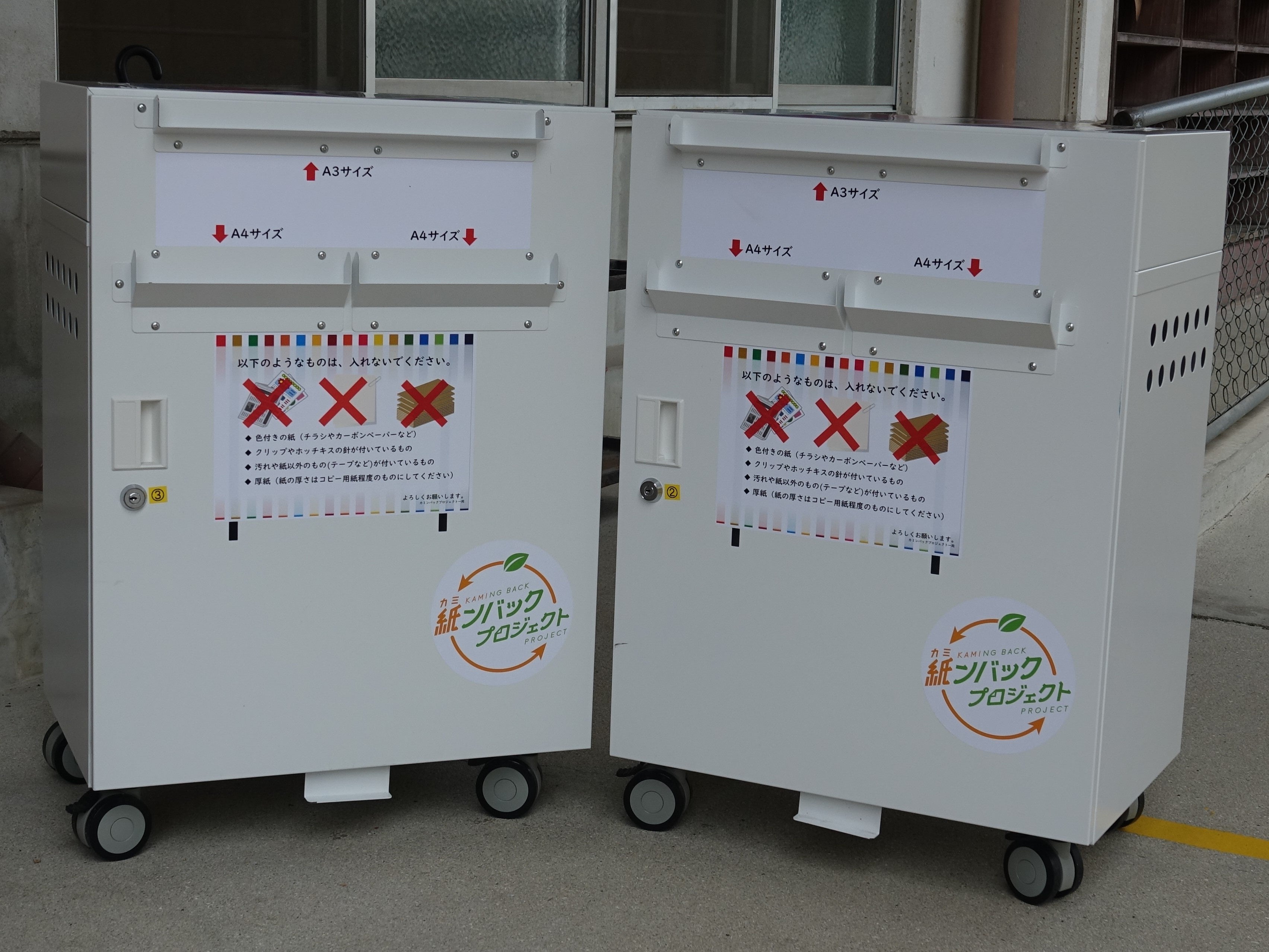 ▲古紙回収ボックス(3台を設置)