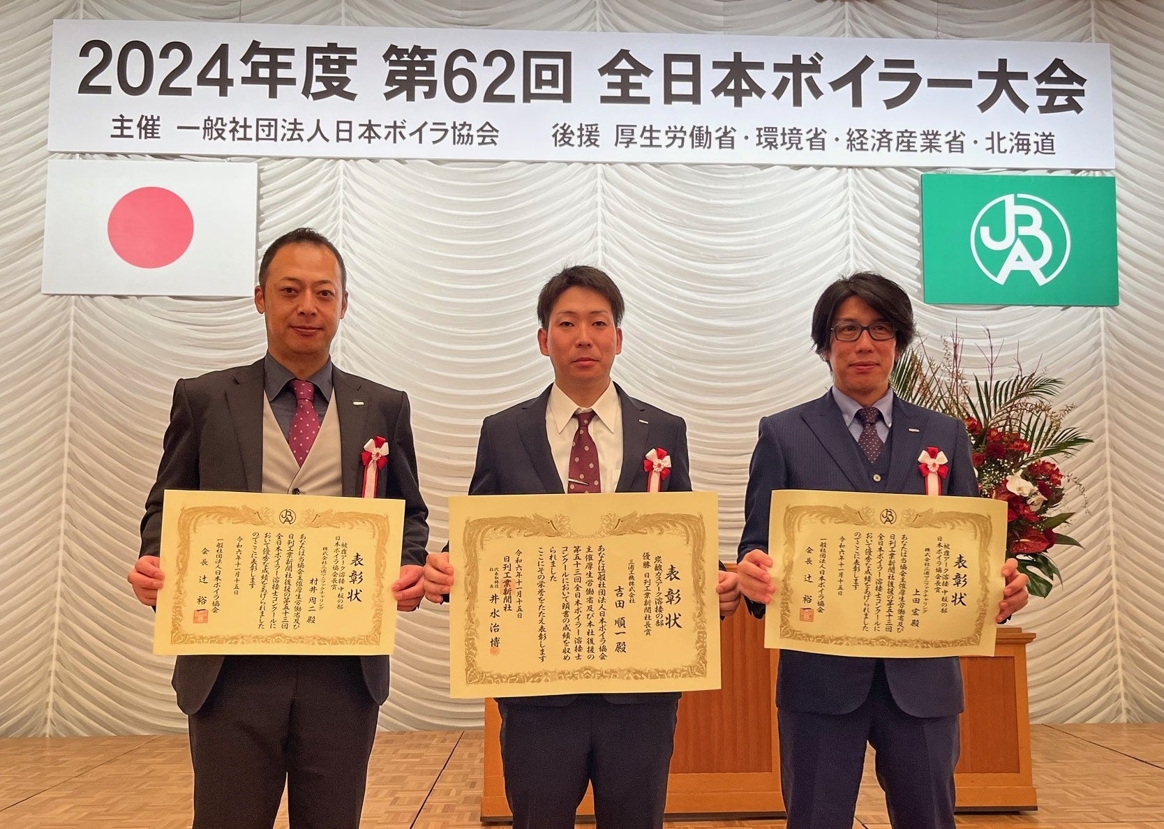 【三浦工業株式会社】「第53回全日本ボイラー溶接士コンクール」にてミウラグループの製造会社の社員4名が入賞