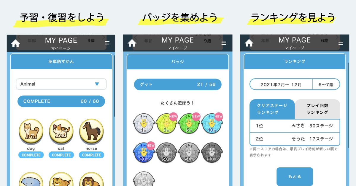 アトラクションと連動した様々な機能を提供