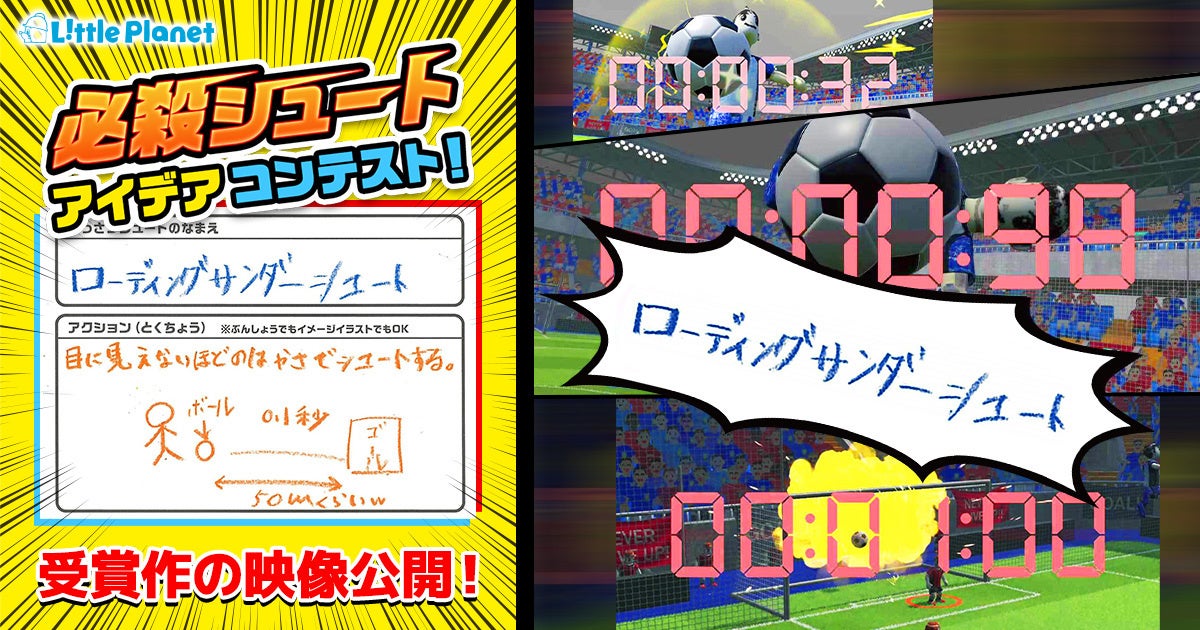 子どもの らくがきアイデア が映像化 リトルプラネット お絵かきコンテスト受賞作の動画を公開 株式会社リトプラのプレスリリース