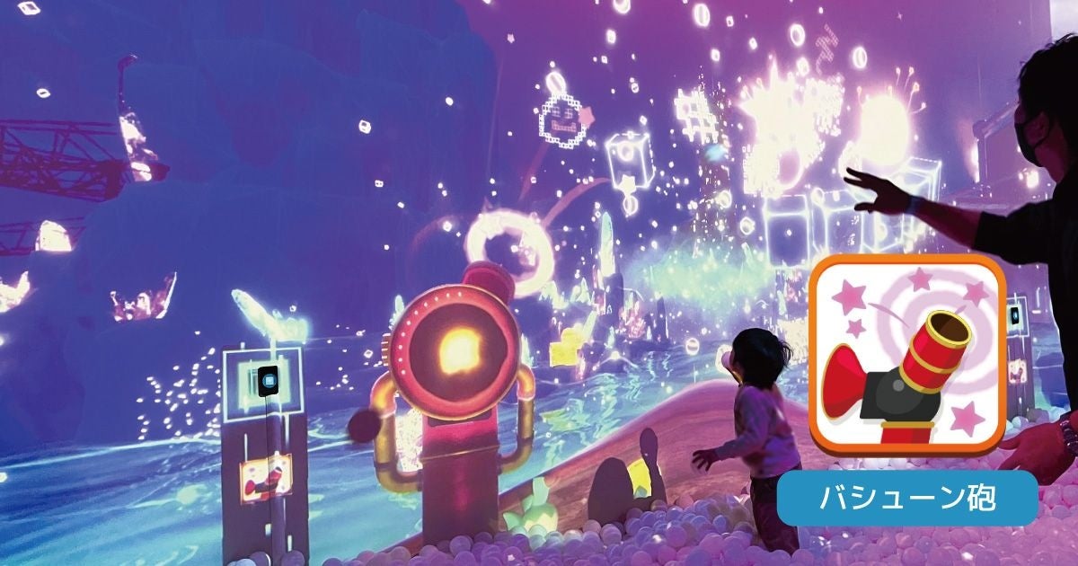 ボールプールではド派手なボール攻撃アクションが楽しめる