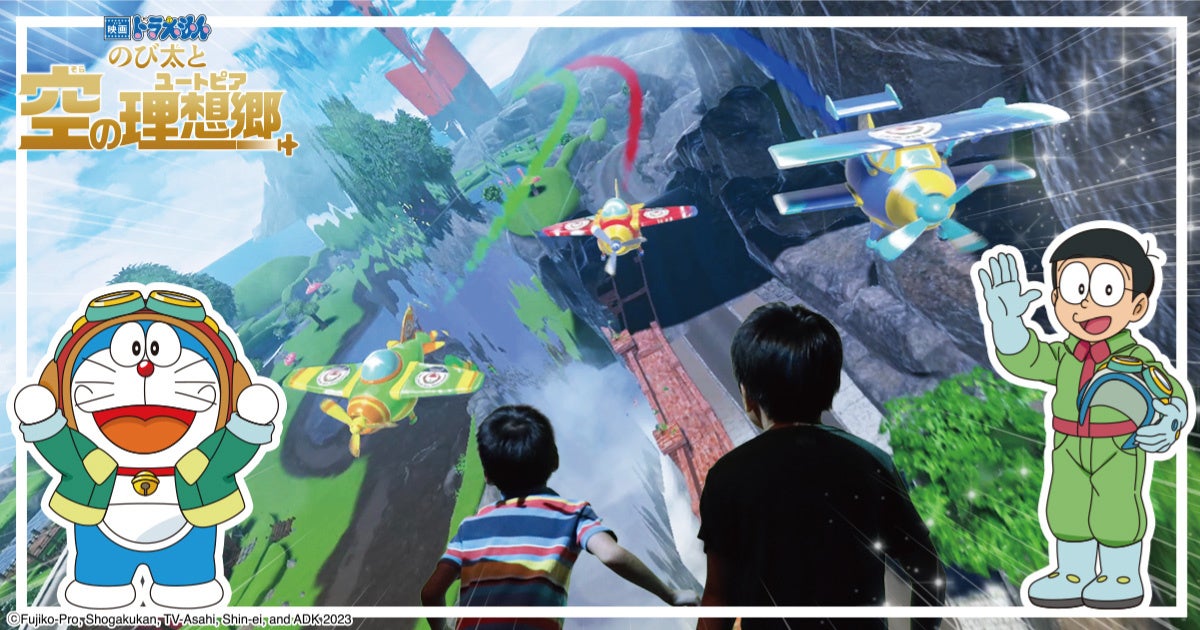 『映画ドラえもん のび太と空の理想郷（ユートピア）』&nbsp; スケッチ エア レーシング