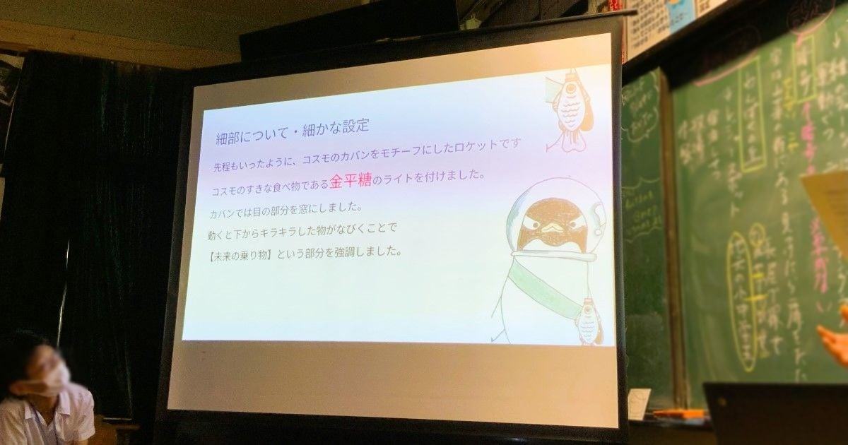 アトラクションキャラクター「コスモ」を考案