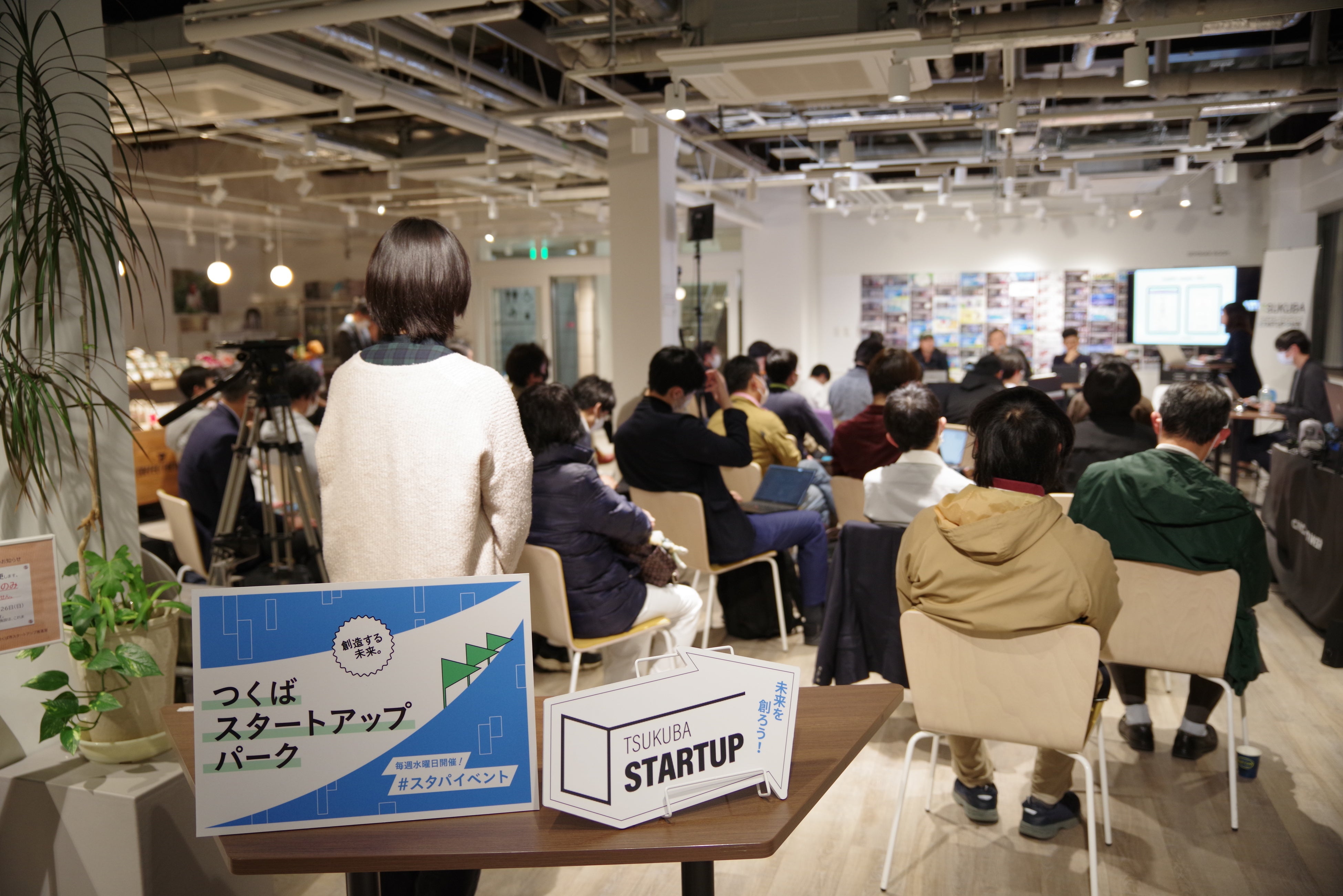 つくばスタートアップパークでのイベントの様子